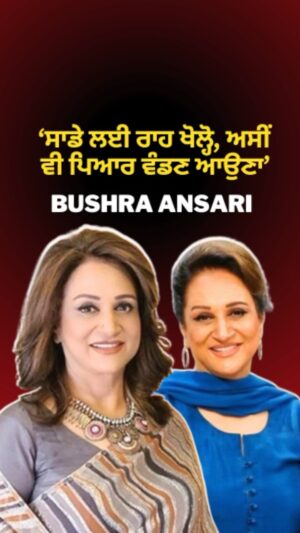 Bushra Ansari Instagram - 𝗕𝘂𝘀𝗵𝗿𝗮 𝗔𝗻𝘀𝗮𝗿𝗶 𝗜𝗻𝘁𝗲𝗿𝘃𝗶𝗲𝘄 | 𝗣𝘂𝗻𝗷𝗮𝗯 | 𝗔𝗿𝘁 @ansari.bushra 

Full conversation on #youtube @isunilkataria 

ਬੁਸ਼ਰਾ ਅੰਸਾਰੀ ਟੀਵੀ ਡਰਾਮਿਆਂ ਦਾ ਵੱਡਾ ਨਾਮ ਹਨ। ਬੁਸ਼ਰਾ ਨੂੰ ਤੁਸੀਂ ਲੂਜ਼ ਟਾਕ, ਗਵਾਂਢਣੇ-ਗਵਾਂਢਣੇ, ਬਿਲਕੀਸ ਕੌਰ ਤੇ ਹੋਰ ਕਈ ਕਲਾ ਦੀਆਂ ਵਿਧੀਆਂ ਰਾਹੀਂ ਦੇਖਿਆ ਹੋਵੇਗਾ।

#bushransari #sunilkataria #asmaabbas #neelumahmadbasheer #tv #tvdrama #tvserial #tvseries #loosetalk