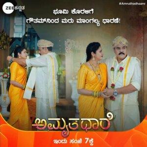 Chaya Singh Instagram - ಭೂಮಿ ಕೊರಳಿಗೆ ಗೌತಮ್‌ನಿಂದ ಮರು ಮಾಂಗಲ್ಯ ಧಾರಣೆ!
ಮಿಸ್ ಮಾಡದೇ ನೋಡಬೇಕಾದ 
ಹೈ - ವೋಲ್ಟೇಜ್ ಸಂಚಿಕೆ!!
ಅಮೃತಧಾರೆ | ಇಂದು ಸಂಜೆ 7ಕ್ಕೆ.
#Amruthadhaare #Bhoomika #Gautham #ZKPro #ZeeKannada #BayasidaBaagiluTegeyona