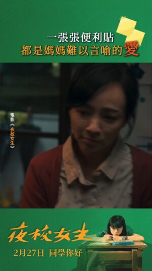Chen Yan-Fei Instagram - 看著看著眼淚跟著落下🥺 #夜校女生 #TheUniform #現正熱映中