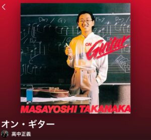 Hisashi Eguchi Instagram - 高中正義がアメリカの若い音楽ファンに「発見」されて大ブレイク。先日のLAでのワンマンライブは大盛り上がりだったそうな。古くからのファンにはとても嬉しいニュース。あちらのファンに高中の音楽がシティポップの文脈で評価されていることがまことに正しい。1977年の漫画家デビューから集英社に棲みついて描いてた78年、西荻に仕事場を持った79年。ことにこの辺りのアルバムはパイレーツを描いてた時期にピッタリ重なり、ホントによく聴いてた。今でも聴くとあの頃の空気が甦る。