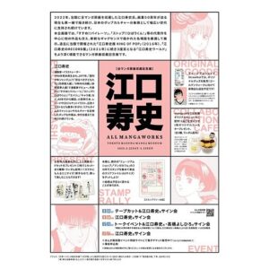Hisashi Eguchi Instagram - うかうかしてたらもう今週土曜日からですよ‼️

この度(と言っても2022年の３月からですが)ぼくの全漫画の原画(イラスト作品は除く)を秋田の横手市増田まんが美術館に保管していただく事になり、その収蔵記念展であります。

博多のEGUCHI in ASIAが終わった時に「大規模作品展は当分やりません」と言ったのにまたやるんじゃん❗️と突っ込んでくるやつが必ずいるので言っておくと、今回のこれは、2015年のKING OF POP展から始まってこの10年続けてきた作品展とは少し性格がちがいます。
今回の展示はまんが美術館主導のもので、2015年から各地で開催してきたKOP展や彼女展などの、ぼく自身が企画、内容、展示からグッズまで含めて全面的に関わってきた作品展とは、そこが性質を異にするのです。
とはいえ、デビューから描いてきた全ての漫画作品の生原稿の展示は、その量的に2023年に世田谷文学館で開催した『ノット・コンプリーテッド』を凌駕するものです。

繰り返しますが、展示するのは漫画の生原稿のみです‼️イラストが見たいという人は今回は来なくていいですよ。「おれは江口の漫画が見たいんだよ❗️」という人には卒倒するくらい楽しいと思います‼️辺鄙な場所で来るのは大変ですが是非是非‼️お楽しみに‼️