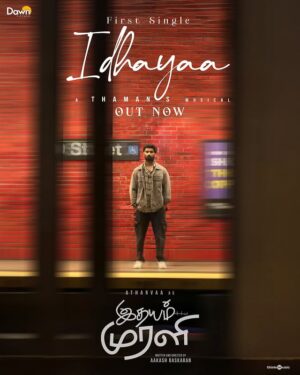 Kayadu Lohar Instagram - The song you’ve all been waiting for is here! Out now on youtube! 

Watch and listen now🎧 

Presenting #Idhayaa, the first single from #IdhayamMurali
 A @MusicThaman melody

@atharvaamurali @musicthaman @aakash_baskaran @n.natarajasubramanian @preity_mukhundhan @kayadu_lohar_official @aryasai @rakshan_vj @niharika_nm @sudhakar__actor @angelinofficial_ @Dravidselvam_6 @pragyanagra @jonitamusic @manojinfilm @pradeeperagav @mrkarthikrajkumar @ramanagirivasan @Dravidselvam_6 @lyricist_vivek @shobi_master @senthillk7 @Pallavi_85 @monesh_h @jaikumar_vairavan @kabilanchelliah @redchilliesent @sureshchandraaoffl @teamaimpro @dev.ramnath @krishna_chandar @vickys.ra @Sridhar4375 @kenmetzker @manoj_maddy_10 @iamgunashekar @bypostoffice_ @sarvesh_shashi #ThinkMusic