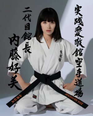 Konomi Naito Instagram - この度、私内藤好美は23年所属しております、実践 愛敬館空手道場の【二代目館長】に就任致しました。

突然のことではありますが、初代館長である久保田春夫師の引退にあたり、オファーを頂き、久保田前館長のご意向を尊重したいと強く思い引き受けさせて頂きました。

突然のことで

正直、身に余る役職に
1秒間が永遠に感じられるほど
色々なことが頭を過りました。

150名以上の門弟を丸ごと引き継がせて頂く覚悟を、道場を仕切って行く覚悟を。

私が、責任を持って
今の多忙の中、やれるのか。

しかし1秒後に

即答でお返事させていただきました。
伝統ある空手の道場を継がせて頂く覚悟を決めました。

まだまだ未熟者ではありますが
師範代の皆さまを始めとした、門弟の皆さま、保護者の皆さま、周りの皆さまのお力を貸して頂きながら微力ではありますが私なりに精一杯務めさせていただきます。

厳格で、まさに武士だった久保田前館長の
「全てを任せた。好美の好きなようにやりなさい。」というお言葉

やるからには、全力で。

もちろん、役者としてアクション女優として、掲げた夢を達成させるため、引き続き芸能活動もより一層頑張ります。

パーソナルトレーナー
アクショントレーナー
アイドルのチームトレーナー
正社員として働いている会社も辞めません。

マチョクラも
White Monkeyでの仕事も
その他多方面にお任せ頂いている仕事も

畑も、習い事も
好きなことも、家族との時間も

何もかも。

全部今までと変わらず、いやそれ以上に
更に精進し進化していきます。

皆様に暖かく見守って頂けたら
本当に嬉しいです。

押忍。

題字 @yyyyyuki_14 

2025.02.21
実践 愛敬館空手道場 二代目館長
内藤好美

I have been appointed as the second head of the Aikeikan Karate Dojo, where I have been a member for 23 years.

It was sudden, but I received an offer upon the retirement of the first head, Master Kubota, and I accepted the position out of a strong desire to respect his wishes.

It was so sudden, and to be honest, I felt overwhelmed by the position, and so many thoughts ran through my mind that every second felt like an eternity.

I had to be prepared to take over the entirety of over 150 disciples, and to be in charge of the dojo.

I wondered if I could take on this responsibility with my current busy schedule.

But after just a second, I answered right away.

I have decided to take over this traditional karate dojo.

I am still inexperienced, but with the help of my instructors, my students, my guardians, and everyone around me, I will do my best, even if it is a small effort.

Of course, I will continue to work even harder in the entertainment industry to achieve my dreams as an action actress.

I will not quit my job as a personal trainer, action trainer

and the other work I've been entrusted with in various areas, my farming, my favorite things, and time with my family.

Everything will continue to be the same as before, or even more so,I will work even harder and evolve.

I would be really happy if everyone could watch over me with kindness.

Osu.

Aikeikan Karate Dojo Second Director Konomi Naito