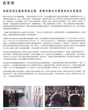 Kristy Cha Ray Chu Instagram - 容許我在這裡小小炫耀一下，一個多月前，得知自己獲選「CANS亞洲當代藝術-年度之最：年度明日之星」

得獎這件事，從前的我，肯定第一時間就等不及(po文)跟所有人分享。

然而，隨著年紀慢慢增長，我的情緒不再起起伏伏，得失心也沒那麼重，學著看淡很多事，珍惜在乎我的人，不被生活中的繁瑣影響。

現在的我，只想好好畫畫，沒有什麼比這更重要。

想說還是要告訴媽媽這個好消息，她當下的反應是：家瑞，你都要60了，主辦單位應該頒個「今日之星」給妳，「明日」留給年輕人吧～

換個角度思考，沒有框架能夠束縛我，沒有什麼可以定義我，這世界什麼都有可能，Rules由我們自己創造，未來不再屬於年輕世代，60也有明天！

我要把這個獎送給和我一樣，依然在夢想的路上奔跑的每一個人。

當然，其他入圍者各個超級amazing ，煙囪、鐵木爾斯琴、冷廣敏、譚永勍、童昆鳥、花季琳、張移北、蔡堅、都是我佩服的藝術家！

感謝誠品畫廊 @eslitegallery 的總監趙琍女士，不斷地給予我心裡與創作上的鼓勵與支持。

感謝粉絲，你們是讓我堅持下去的動力。

期許自己一直畫一直畫，讓作品帶我到更遠的地方。

最後，分享ㄧ位紐約前輩藝術家送給我的話：有時虛榮心也可以是一種美德，它能讓你的心靈飛翔～

三八婦女節快樂

我的個展進入倒數，最後兩個週末，大家趕緊把握機會（聽說再版的2000本畫冊剩下100本不到，要搶要快）

曲家瑞個展（好評延展）
日期：2025/02/15（六）-2025/03/16（日）

地點：#誠品畫廊北京 北京市朝陽區酒仙橋路2號798藝術區，797路B06

時間：11am-6pm，週二-週日(週一公休)

#曲家瑞個展
#誠品畫廊北京  @eslitegallery
#明日之星
#感到無比榮幸

「CANS亞洲當代藝術-年度之最：年度最佳明日之星」。完整報導露出於2025年2月的CANS雜誌/罐子藝術網（微信官方帳號）請點擊上方🔗