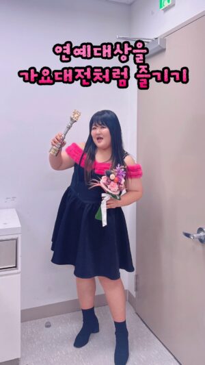 Lee Gook-ju Instagram - 2년 연속 축하무대 🤗
2025년에는 축하 받는 해가 되보자구🩷
흥많은 국주 흥국이 가보자아~~~~🤘🏻레스고우와