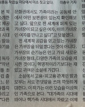 Lee Sulla Instagram - 『가녀장의 시대』가 미국, 영국, 이탈리아로도 진출합니다. 드디어 영미권과 유럽권에 제 책을 선보이게 되었어요. 원작자 번역가 부부로서 매일경제신문과 인터뷰했습니다. 내년부터는 영어와 이탈리아어로도 제 소설을 읽으실 수 있어요. 너무 큰 겹경사라 심장에 무리가 있어서 며칠간 곱씹은 뒤에 말해봅니다. 

이 판권 계약을 성사시킨 건 출판사와 번역가인데요. 한국에서 가장 뜨겁게 책을 알리는 출판사 이야기장수, 작년 여름 내내 제 소설의 절반을 번역해둔 이훤 작가 덕분에 여러 국가의 쟁쟁한 출판인들로부터 러브콜을 받아왔습니다.

작가 편집자 번역가 셋이 직접 나서서 판권을 팔던 저작권페어 테이블을 오래 기억할 것 같아요. 그 뜨거운 테이블 위에서 어필해버린 것 같습니다. 원작의 매력과 번역가의 실력, 그리고 한국 출판사의 어마어마한 긍지를…이탈리아 출판사의 이바 대표님은 “나도 가녀장이자 출판사의 수장”이라고 라고 말씀하시며 호쾌하게 판권을 사가셨고, 영어판은 세계 5대 영어 출판사인 하셰트 그룹의 와일드파이어 소속 애린 알리 편집자님께서 커다란 애정을 보이며 계약하셨습니다. 

영어판 미국, 영국, 이탈리아 독자님들… 기다려요… 드라마 다 쓰면 그리로 출장갈게요...🛩️ 소설의 나머지 절반을 번역해줄 번역가 이훤에게 파도같은 사랑을 전합니다. 🌊 

@promunhak @__leehwon