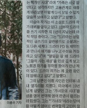 Lee Sulla Instagram - 『가녀장의 시대』가 미국, 영국, 이탈리아로도 진출합니다. 드디어 영미권과 유럽권에 제 책을 선보이게 되었어요. 원작자 번역가 부부로서 매일경제신문과 인터뷰했습니다. 내년부터는 영어와 이탈리아어로도 제 소설을 읽으실 수 있어요. 너무 큰 겹경사라 심장에 무리가 있어서 며칠간 곱씹은 뒤에 말해봅니다. 

이 판권 계약을 성사시킨 건 출판사와 번역가인데요. 한국에서 가장 뜨겁게 책을 알리는 출판사 이야기장수, 작년 여름 내내 제 소설의 절반을 번역해둔 이훤 작가 덕분에 여러 국가의 쟁쟁한 출판인들로부터 러브콜을 받아왔습니다.

작가 편집자 번역가 셋이 직접 나서서 판권을 팔던 저작권페어 테이블을 오래 기억할 것 같아요. 그 뜨거운 테이블 위에서 어필해버린 것 같습니다. 원작의 매력과 번역가의 실력, 그리고 한국 출판사의 어마어마한 긍지를…이탈리아 출판사의 이바 대표님은 “나도 가녀장이자 출판사의 수장”이라고 라고 말씀하시며 호쾌하게 판권을 사가셨고, 영어판은 세계 5대 영어 출판사인 하셰트 그룹의 와일드파이어 소속 애린 알리 편집자님께서 커다란 애정을 보이며 계약하셨습니다. 

영어판 미국, 영국, 이탈리아 독자님들… 기다려요… 드라마 다 쓰면 그리로 출장갈게요...🛩️ 소설의 나머지 절반을 번역해줄 번역가 이훤에게 파도같은 사랑을 전합니다. 🌊 

@promunhak @__leehwon