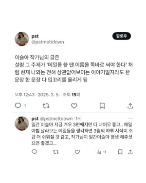 Lee Sulla Instagram - 쓰는 쪽도 읽는 쪽도 대단했던 연재 첫 주 차의 열기... 미처 다 담을 수가 없다... 누워있다가도 독자 메시지 읽고 일어나서 쓰러 가게 돼... 원래 세이브 따위 없이 생 라이브로 연재하던 나였는데 요샌 밀프렙 해놓듯 원고를 미리 하게 되어버린다... 독자 선생님들 때문에 몸이 그렇게 움직여져... 사랑 그거 진짜 무시무시한 거여...^_ㅠ

뒤늦은 신청자분들 날마다 새로 나타나셔서 신청폼을 닫지 못하고 있어유... 진짜진짜로 일요일 자정까지만 열어둘게유. 내일 밤에 닫는다구 저 말했어유~!!! 

#일간이슬아