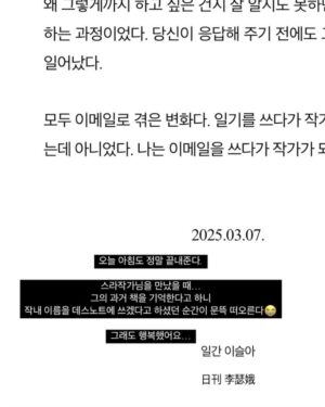 Lee Sulla Instagram - 쓰는 쪽도 읽는 쪽도 대단했던 연재 첫 주 차의 열기... 미처 다 담을 수가 없다... 누워있다가도 독자 메시지 읽고 일어나서 쓰러 가게 돼... 원래 세이브 따위 없이 생 라이브로 연재하던 나였는데 요샌 밀프렙 해놓듯 원고를 미리 하게 되어버린다... 독자 선생님들 때문에 몸이 그렇게 움직여져... 사랑 그거 진짜 무시무시한 거여...^_ㅠ

뒤늦은 신청자분들 날마다 새로 나타나셔서 신청폼을 닫지 못하고 있어유... 진짜진짜로 일요일 자정까지만 열어둘게유. 내일 밤에 닫는다구 저 말했어유~!!! 

#일간이슬아