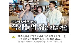 Lee Sulla Instagram - 나영님의 유튜브 채널 노필터티비에 출연했습니다. 여러분 나영님 많이 좋아하시지요? 저도 그렇습니다. 얼마나 좋아하냐면 나영님으로 만든 이모티콘 쓰고 싶을 정도예요... 아직 출시가 안 되어있길래 제가 다시 보고싶은 표정들 캡처해서 모아봤습니다... 집구경인 줄 알았는데 사실은 시(詩)에 치이는 방송입니다. 조용하고 느린 거북이가 예상외로 모든 걸 덮어버린 그런 영상... 풀버전은 나영님 유튜브 채널에서 시청해 주세요...🌷💛 놀러와주신 나영님과 촬영하시고 편집하느라 고생하신 두 피디님들 고맙습니다. 

@nayoungkeem @sullalee @__leehwon