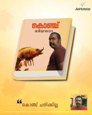 Lijomol Jose Instagram - Golden Autobiographies of Ponman!

Ponman is now streaming on JioHotstar in Malayalam, Hindi, Tamil, Telugu, and Kannada. 

@ibasiljoseph @jothishshankar @ajithvinayakafilms @sajingopu @lijomol @deepakparambol @insta.justi94 @grindugopan @sarathkumar2222 @sanujohnvarughese @ranjith_karunakaran @arolnidhin @suhailmkoya @anandmanmadhan @rajeshsharma3480 @kurup.jaya @kiran_peethambaran

#PonmanOnHotstar #JioHotstar #JioHotstarMalayalam #BasilJoseph #Comedy #Drama #Family #MalayalamMovie #NowStreaming