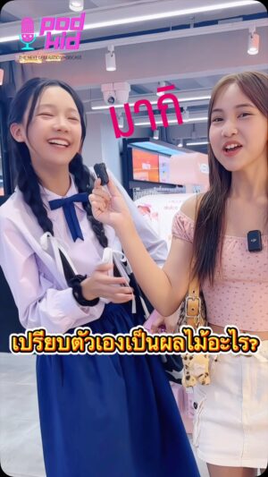 Machida Sutthikulphanich Instagram - จงด่าเพื่อนแบบไม่มีคำหยาบ🩷🎙️สามารถติดตามได้ทางช่อง podkid #podkid #genalpha #สัมภาษณ์ #สัมภาษณ์เด็กสยาม #มากิ #มากิมาชิดา #ดาราเด็ก #นักแสดงเด็ก #ทิชา #นักตบบ้านโคกปัง @maymaymaki