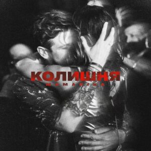 MamaRika Instagram - Трек «КОЛИШНЯ» вже на всіх платформах- слухайте!
Завтра премʼєра кліпу❤️‍🔥
