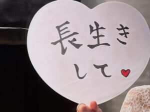 Miyabi Natsuyaki Instagram - 🍈🫶🏻💚‎‧₊˚ 

きのうは445ナイトに初参戦💚
YOSHIKO先生ハロプロ振り付け25周年
おめでとうございます✨

先生が今まで振り付けしてきた
楽曲が盛りだくさんでちょ〜楽しかった✨
書きたいことがありすぎるんだけど
なるべくコンパクトに
まとめるつもりʚ̴̶̷.ʚ̴̶̷̥̀

Berryz工房のデビュー曲である
『あなたなしでは生きてゆけない』の振り付けが
YOSHIKO先生だったので思い出がいっぱいあって
まさか445ナイトのセトリの中に今回
含まれてると思っていなかったので
曲が流れた時の鳥肌やばかった〜🥹🥹🥹

当時の私たちは小学生だったので
その時の私たちにできなかった振りなどもあって
本当はこんな感じに仕上げたかった😂
って事とか、、笑
つんく♂さんとの裏話も聞けたりして
当時は知らなかったことが色々と聞けたのも
すごくうれしかったです💛
終わったあとに先生が今日来てくれて
よかったよ〜って♡
2日間やっていて前の日のセトリには
入ってなかったらしくタイミングが
良すぎる〜って喜んでくれてました☺️♡
子供の頃からずっとお世話になっていて
今でもこうして繋がれている事に感謝してます♡

先生の作り出すインパクトのあるダイナミックな
振り付けが大好き民なのでこれからも先生の振り付け
楽しみにしてますね♡
そしていつかベリも445ナイトに
参加させてください💖

そしてメロン記念日お姉さまですよ〜💚✨
最高💕最高💕最高💕
泣きました😭ིྀ
もうシンプルに好きな楽曲が
多すぎる♡🍈

香水、、、
やっべーぞ💕💕
この曲は私がデビューする前の
課題曲でもあったので
思い出がありすぎるんですよー🥹
イントロ流れると鳥肌〜〜💖
あゆみっち先輩の歌い出しで
感動で涙涙でした😭ིྀ💖
とにかく私はメロンさんが大好きって
事を伝えたかったです♡

ゆきさんもお久しぶりに
お会いできました💕
ずーっとあいたかった先輩♡⸝⸝⸝⸝
関係者席に˚*.꒰ゆきどん꒱.*˚って書いてあって
まーさーかぁぁぁぁ〜😳😳😳
ってゆきさん来る前かなり
ドキドキしてました💕
またすぐあいたい〜🎀

めせもあのみなさんとも久々にお会いしました✨
ぶち上げなパフォーマンス最高っっっ✨✨
めせもあファンの皆さんのコールと声援も
ほんとすごくてYOSHIKOちゃ〜ん♡って
呼んでもらってた先生がうらやましかった〜🤣💕
私も黄色い声援浴びたくなっちゃった💕💕

おわり〜🐶

#445ナイト 
#メロン記念日 
#めせもあ
#berryz工房
#長生きして♡ 🤭