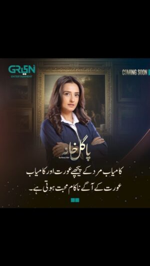 Momal Sheikh Instagram - Only love can truly set you free.

It’s a beautiful tale of Ishq-e-Haqeeqi and social reflection.

Pagal Khana coming soon to your TV screens!

Writer & Director: Iqbal Hussain 

@sami_khan.official @sabaqamarzaman @mashalkh @adnanshahtipu_official @omairana @momal15 @soniamishalofficial @syedjibranofficial @faizagillani

#GreenTV #PagalKhana #SabaQamar #SyedJibran #SamiKhan #MashalKhan #MomalShaikh #FaizaGillani #JavedShaikh #OmairRana #SoniaMishal  #JanRambo #AdnanShahTipu #BabarAli #NidaMumtaz #SabaFaisal #NadiaHussain #LailaZuberi #HumaNawab #SabaFaisal #HammadSiddiq #HassanShah #ToobaAnsari