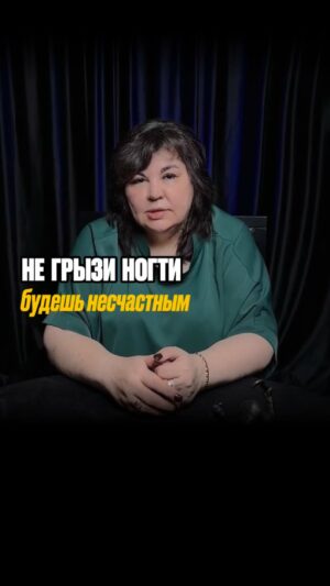 Nadezhda Shevchenko Instagram - Не грызите ногти — иначе будете несчастны❗️

Больше полезных видео в профиле.

 #магия #ритуал #мастер #битваэкстраэкстрасенсов #многоликаяведьма #ведьма #матьдраконов #надеждашевченко #экстрасенс #новаябитваэкстрасенсов #битваэкстрасенсов17сезон #битвасильнейших