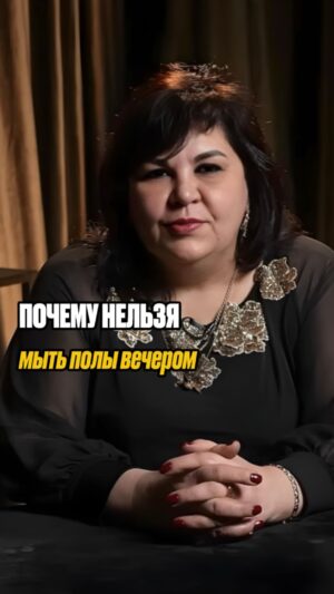 Nadezhda Shevchenko Instagram - Почему нельзя вечером мыть полы? 

А вы моете полы вечером?