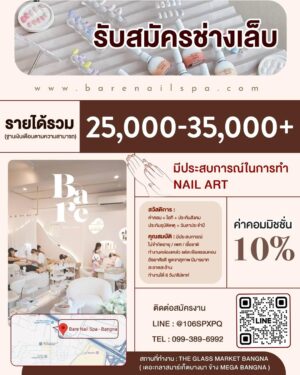 Prima Bhuncharoen Instagram - ด่วน ‼️ เปิดรับสมัครช่างทำเล็บ และผู้จัดการร้าน ย่าน บางนา ค่า @barenailspa 🤎🙏🏻 สนใจสมัครติดต่อ 099-389-6992