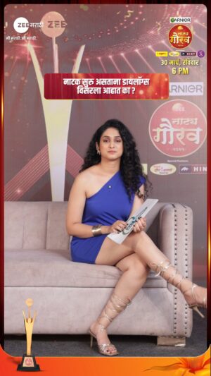 Priyadarshini Indalkar Instagram - प्रियदर्शनीने स्टेजवर असताना बऱ्याच गोष्टी केल्या आहेत.तुम्ही यातलं काही अनुभवलं आहे का? कमेंट्समध्ये सांगा ☺👇🏻

पाहायला विसरू नका.
‘झी नाट्य गौरव 2025’
30 मार्च, संध्या 6 PM

#ZeeNatyaGaurav2025 #MeMarathiZeeMarathi #Zeemarathi #ZNG2025 #ZNG