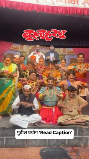 Resham Tipnis Instagram - ● प्रयोग क्र. ५३१३ - रविवार ३० मार्च दु. ३.३० वा. प्रबोधनकार ठाकरे, बोरिवली.
● प्रयोग क्र. ५३१४ - रविवार ३० मार्च रात्रौ ९ वा. कालिदास नाट्यमंदिर, मुलुंड
.
ह्या प्रयोगांना या आणि जवळच्या हाटेलात डोसा इडली सांबार चटणी चटणी चा आस्वाद घ्या !! 
.
#teambhadrakali #vastraharan #natak #marathinatak #comedy #legendary #play #liveart #theatre #drama #insta #réel #trending #trends