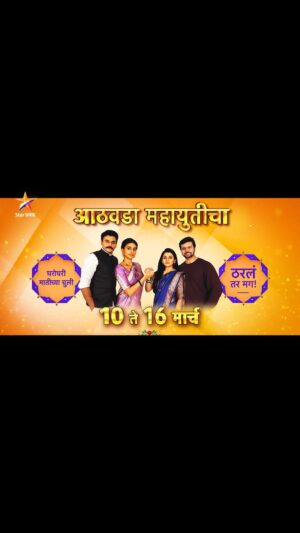 Reshma Shinde Instagram - कुटुंबाच्या रक्षणासाठी एकत्र येणार जानकी-सायली... 

प्रवास जानकी आणि सायलीचा 
आठवडा महायुतीचा... 
10 ते 16 मार्च Star प्रवाहवर.
#GharoghariMatichyaChuli #TharlaTarMag  #StarPravah