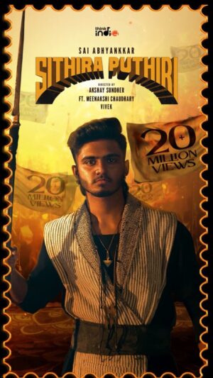 Sai Abhyankkar Instagram - 20M  views and still soaring! 🌟🔥 #SithiraPuthiri is ruling the charts and trending for music! 🎶❤️ Thank you for the endless love—keep streaming. Keep vibing! ✨🎧 

An @abhyankkar kondattam 🎺🥁
Lyrics by @lyricist_vivek ✍️

Directed by @akshay.sundher 🎬
Starring @meenakshichaudhary006 🧞‍♀️✨

@kaushal_dp @viky_pup @_surenr @anu_viswa @aesthetic_kunjamma @thisismageshrajendran @thinkmusicofficial #ThinkIndie #ThinkMusic