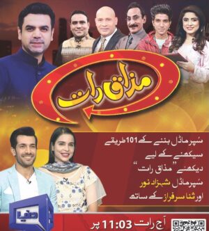 Sana Sarfaraz Instagram - Catch me tonight at 11:00 pm on the most watched show Mazakraat, only on Dunya News TV with light conversation and laughter! #sanasarfaraz #shahzadnoor #vasaychaudhry @dunyanews.tv @vasaych @mohsinabbashaider @shahzad_noor @sanasofficial
