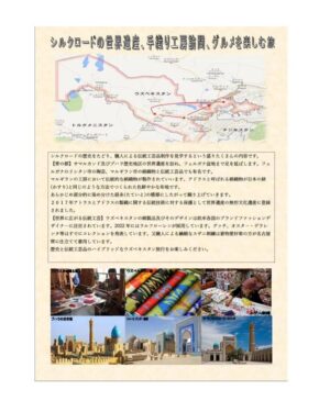 Sheila Cliffe Instagram - 去年のUZBEK CRAFT　(@uzbek.craft)とのコラボのウズベキスタン旅行はお陰様で大好評でした。皆様のご要望に応えて4/29～5/06のGWに私も同行するウズベキスタン旅行を企画いたしました。 
ウズベキスタンは　スザニ刺繍とアドラスイカットの産地です。 
シルクロードの素晴らしい建築、焼き物、布の文化を味わってください。 
催行人員12名になり次第締め切ります。早めにお申し込みください。ご友人もお誘いください。
【★この旅行は着物関係の仕事をされている方や業者の方はご参加できませんのでご了承ください★】 

＜お問い合わせ＞ 
＊この旅行は旅行会社主催の募集ツアーではなく、旅仲間のオーダーメイドの手配旅行です。 
**** **** **** ****
お問い合わせ：ソフィア㈱東京都知事旅行業第3-4240　
mail：satoru@sophia-net.com． Tel:03-5292-7858まで お願いいたします。 
ソフィア(株)よりお申込み手続き書類を発送いたします。 
＊＊1名でのお申し込みは一人部屋となります＊＊
＊査証不要です＊（パスポート残存期間：ウズベキスタン出国日から３ヶ月以上、未使用欄２ページ以上必要）