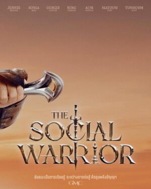 Sonia Couling Instagram - ”ชัยชนะ เป็นการเรียนรู้ 

ระหว่างการต่อสู้ คือขุมพลังปัญญา“ @aoei 

⚔️ THE SOCIAL WARRIOR ⚔️ @soniapim @dj_matoom 🥇
5 ตุลานี้ IT‘S WAR TIME !!! #7HD 📸 #NinNogrid #hereodd 
#สมรภูมิโซเชียล #masterjanie #masteraum #mastergubgib #djmatoom #ต้นหอมศกุนตลา #masterning #thesocialwarrior #Tiktokshop