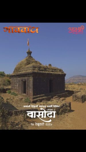 Surabhi Hande Instagram - अनुश्री फिल्म्स प्रस्तुत | छत्रपती शिवाजी महाराज जयंती विशेष | वासोटा किल्ला | Episode 2 | 14 Feb 2025"

🚩 छत्रपती शिवाजी महाराज जयंती निमित्त ऐतिहासिक वासोटा किल्ल्याचा विशेष भाग (Episode 2) घेऊन आलो आहोत! 🏰 महाराष्ट्राच्या गड-किल्ल्यांचा आणि महाराष्ट्र राज्यातील गाव खेड्यांचा महिमा आणि इतिहास जगभर पोहोचवण्यासाठी हा अनमोल प्रयत्न. ही Reel शेअर करा आणि आपले विचार कमेंटमध्ये नोंदवा!

📅 प्रसारण दिनांक: 14 फेब्रुवारी 2025
📺 संपूर्ण भाग पाहण्यासाठी: @अनुश्रीफिल्म्स

🙏 जय भवानी, जय शिवाजी! 🚩

#ShivajiMaharajJayanti #ShivajiMaharaj #ChhatrapatiShivajiMaharaj #VasotaFort #MaharashtraForts #MarathaHistory #ShivajiJayanti2025 #FortsOfMaharashtra #HistoryOfIndia #IndianHistory #Shivrajyabhishek #AnushreeFilms #MarathiYouTube #ShivajiMaharajStatus #ShivajiMaharajLovers #ShivajiMaharajMotivation #ShivajiMaharajJayantiSpecial #MaharashtraTourism #गडप्रेमी #शिवजयंती #शिवाजीमहाराज 🚩