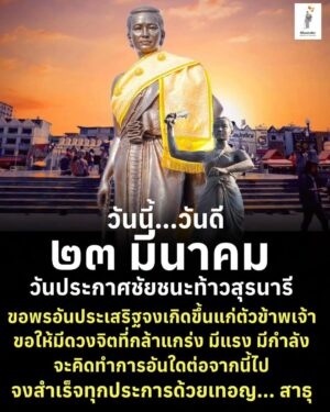 Takkatan Chonlada Instagram - 23 มีนาคม วันฉลองชัยชนะท้าวสุรนารี(คุณย่าโม) ทึ่กอบกู้เมืองนครราชสีมา จนเราได้มีผืนแผ่นดินอยู่อาศัยจวบจนปัจจุบัน… ในวันที่ 27 มีนาคมนี้เจอกับตั๊กแตนได้ที่งานย่าโมนะคะ  ขอบคุณพี่แมวบัญชากรุ๊ปค่ะ นำพาตั๊กแตนมามอบความสุขให้พี่น้องเอ็งบ้านเอง ￼￼….

Photo by : page ที่นี่ นครราชสีมา