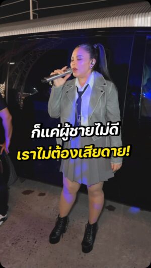 Takkatan Chonlada Instagram - ลืมโศกในวันนี้ย้อมดีกรีรักษาใจ ดื่มให้คนที่มันใจร้ายแด่คนนิสัยบ่ดี… เพลง #เมาส่ำได๋