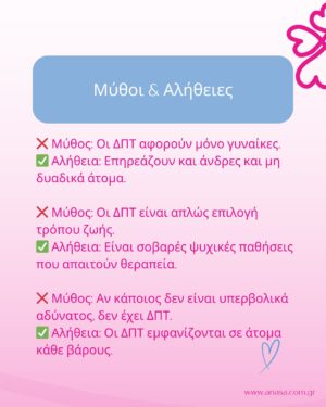 Zeta Douka Instagram - 📢 24 Φεβρουαρίου - 02 Μαρτίου 2025
Εβδομάδα Ενημέρωσης για τις Διαταραχές Πρόσληψης Τροφής

💜 Ενημερώσου, ευαισθητοποιήσου, στήριξε! Οι Διαταραχές Πρόσληψης Τροφής είναι σοβαρές ψυχικές παθήσεις, αλλά η ανάρρωση είναι δυνατή.

☎ Επικοινώνησε με ΑΝΑΣΑ στο 210 9212345 αν εσύ ή κάποιος που γνωρίζεις χρειάζεται βοήθεια.

#ΔενΕίσαιΜόνος #ΖήταΒοήθεια #ΕνημέρωσηΓιαΤιςΔΠΤ