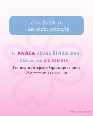 Zeta Douka Instagram - 📢 24 Φεβρουαρίου - 02 Μαρτίου 2025
Εβδομάδα Ενημέρωσης για τις Διαταραχές Πρόσληψης Τροφής

💜 Ενημερώσου, ευαισθητοποιήσου, στήριξε! Οι Διαταραχές Πρόσληψης Τροφής είναι σοβαρές ψυχικές παθήσεις, αλλά η ανάρρωση είναι δυνατή.

☎ Επικοινώνησε με ΑΝΑΣΑ στο 210 9212345 αν εσύ ή κάποιος που γνωρίζεις χρειάζεται βοήθεια.

#ΔενΕίσαιΜόνος #ΖήταΒοήθεια #ΕνημέρωσηΓιαΤιςΔΠΤ