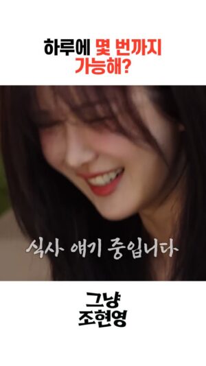 Cho Hyun-young Instagram - 조금씩 자주 먹어야 살이 안쪄요..