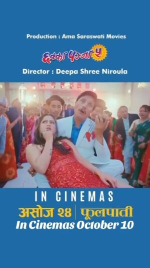 Deepa Shree Niraula Instagram - Grace International Education Services Present’s Chhakka Panja 5 In Cinemas October 10
@graceintlsydney @graceintlperth @graceinternationalmelbourne @graceinternationaladelaide @graceinternationalbrisbane @graceintltasmania #namasteentertainment #chhakkapanja5 #graceinternational #rockdaleboys #grishentertainent