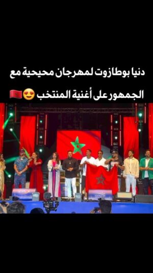 Dounia Boutazout Instagram - .
تورخناها في قطر 😍🇲🇦