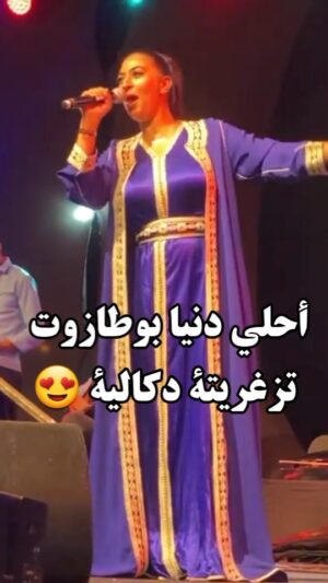 Dounia Boutazout Instagram - .
تبارك على بنت الشعب 😍
كل واحد يشرفنا بأصلو ؟