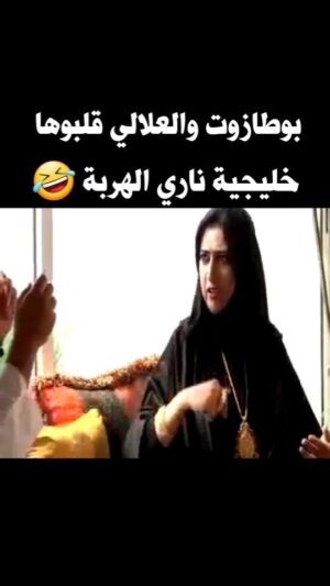 Dounia Boutazout Instagram - .
هههههه طنز عليا ولا شنو 🤣🤭