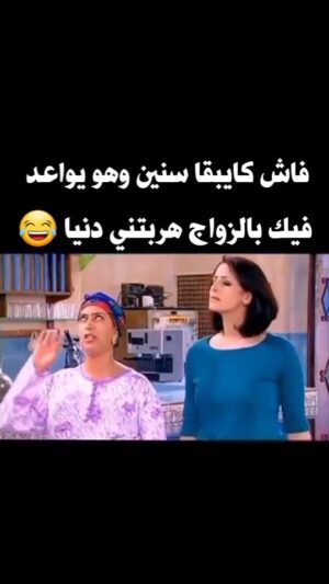 Dounia Boutazout Instagram - .
هههه ليوم تكوعطني غدا تكوعطني 😂🤭