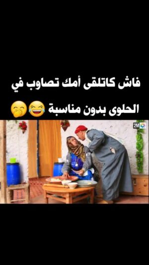 Dounia Boutazout Instagram - .
ههههههه يا العيد يا شي مناسبة 😁