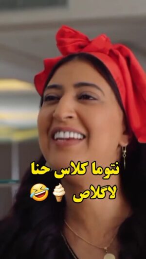Dounia Boutazout Instagram - .
ههههه الشيخة حليمة والقصف 🤭
