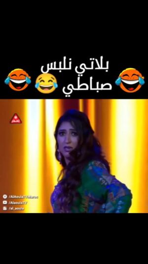 Dounia Boutazout Instagram - .
بلاتي نلبس سباطي 🤣🤣🤣