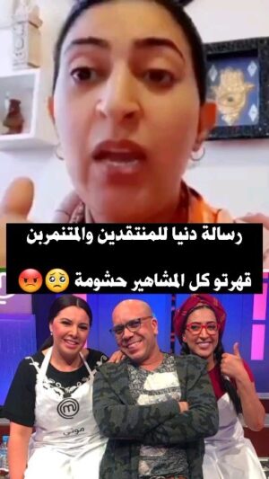 Dounia Boutazout Instagram - .
حسبي الله ونعم الوكيل براكة سب والفدف في اعراض ناس راه غادي تحاسبوا على هدشي قدام الله سبحانه وتعالى 😓