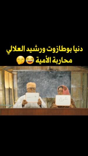 Dounia Boutazout Instagram - .
السكويلة 😁😂