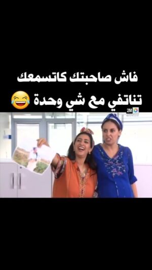 Dounia Boutazout Instagram - .
هههههه طاغي صحايبتك 🤭