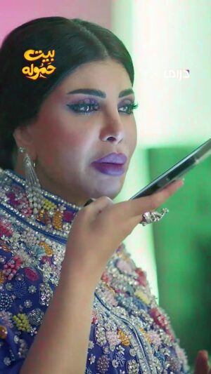 Elham Al Fadalah Instagram - هروب العريس يوم الزفاف 😱 😱 
 #بيت_حموله يعرض الآن على  #MBCDRAMA
يأتيكم  يوميا الساعة الـ 4  مساءً بتوقيت السعودية 
#رمضان_يجمعنا 
حصرياً على #Shahid 
@elhamalfadalah
@taif_6666