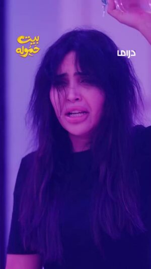Elham Al Fadalah Instagram - الإكس تخرب العرس 😱 😱 
 #بيت_حموله يعرض الآن على  #MBCDRAMA
يأتيكم  يوميا الساعة الـ 4  مساءً بتوقيت السعودية 
#رمضان_يجمعنا 
@elhamalfadalah
@layalidehrab
@shahdalyasen1
@shailasabt
@taif_6666
@h.alhaddad.official
@mansouralbloushiiiii
@zyshaaban 
@dr.desho 
@ghrour.safar
@ahmad.binhussain
@shamlanalomairii