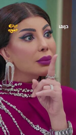 Elham Al Fadalah Instagram - اللقاء المرعب المنتظر 😳 😳 
 مسلسل #بيت_حموله يعرض الآن على  #MBCDrama
يومياً الساعة 4 مساء بتوقيت السعودية
#رمضان_يجمعنا
يعرض على #Shahid
‏ 
@elhamalfadalah
@zyshaaban 
@shaimaa_qambar
@mansouralbloushiiiii
@abdullah_albloushiii
@shamlanalomairii