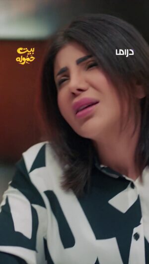 Elham Al Fadalah Instagram - همزي همزي 🤣 🤣 يا ويلك من حماتك اذا حطتك براسها 😈 😈 
 مسلسل #بيت_حموله يعرض الآن على  #MBCDrama
يومياً الساعة 4 مساء بتوقيت السعودية
#رمضان_يجمعنا
يعرض على #Shahid
‏ 
@elhamalfadalah
@zaynab_karam_ 
@abdullah_albloushiii
